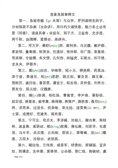 皇象急就章释文(自注)