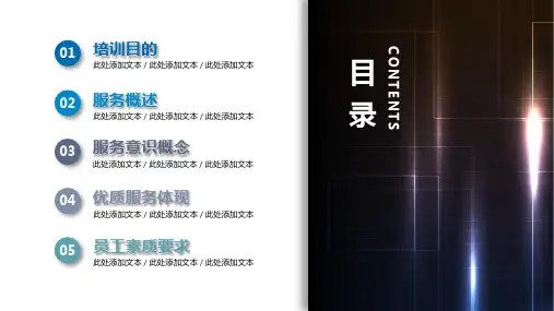公司企业单位员工服务意识培训通用PPT模板