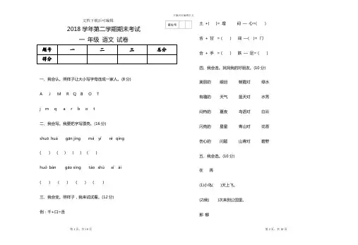 2018年一年级语文下册期末试卷(精品文档).doc