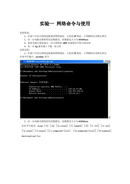 计算机网络实验报告xx