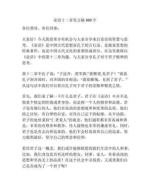 论语十二章发言稿800字
