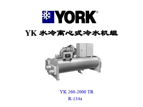 约克YK水冷离心式冷水机组介绍PPT