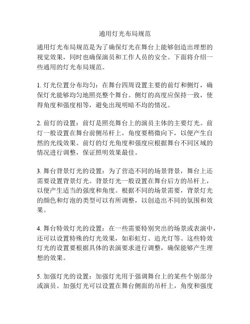 通用灯光布局规范
