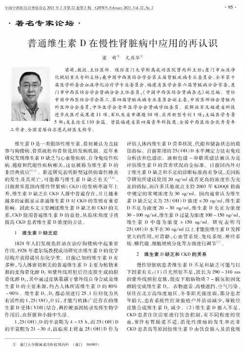 普通维生素D在慢性肾脏病中应用的再认识