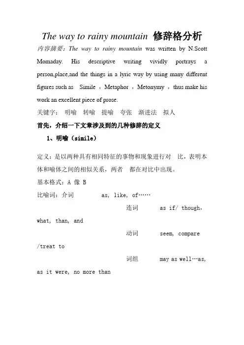 The_way_to_rainy_mountain_修辞格分析