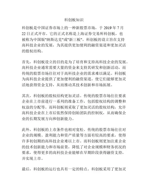 科创板知识