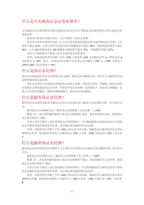什么是可充抵保证金证券折算率