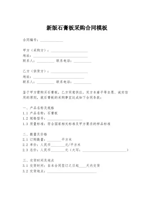 新版石膏板采购合同模板