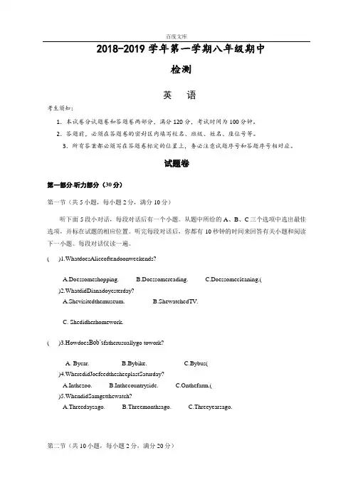 最新更新2018-2019学年第一学期八年级期中英语试卷含答案(印刷版)