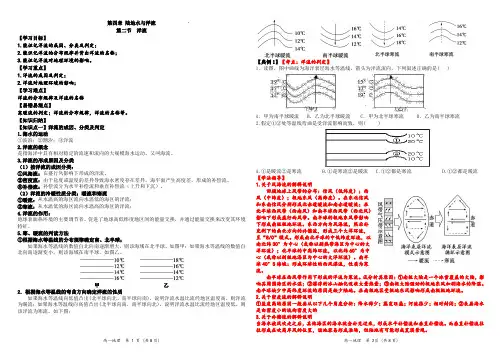 第四章  陆地水与洋流  第二节  洋流学案(学生版)