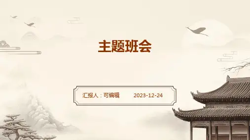 小学各年级, 建立正确的人际关系,做个友善的孩子,主题班会ppt