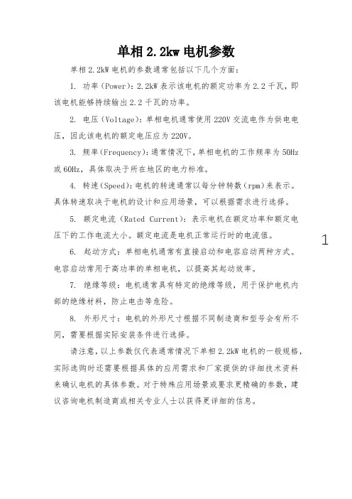 单相2.2kw电机参数