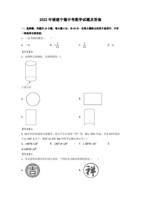 2022年福建宁德中考数学试题及答案