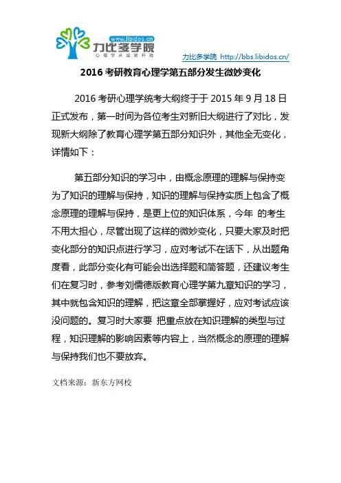 2016年心理学考研大纲：教育心理学考点有微调