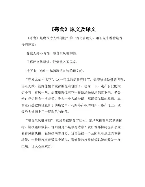 《寒食》原文及译文