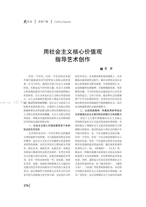 用社会主义核心价值观指导艺术创作 
