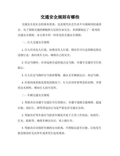 交通安全规则有哪些