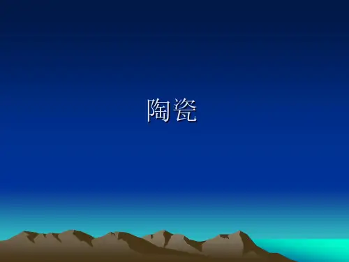 陶瓷性能介绍
