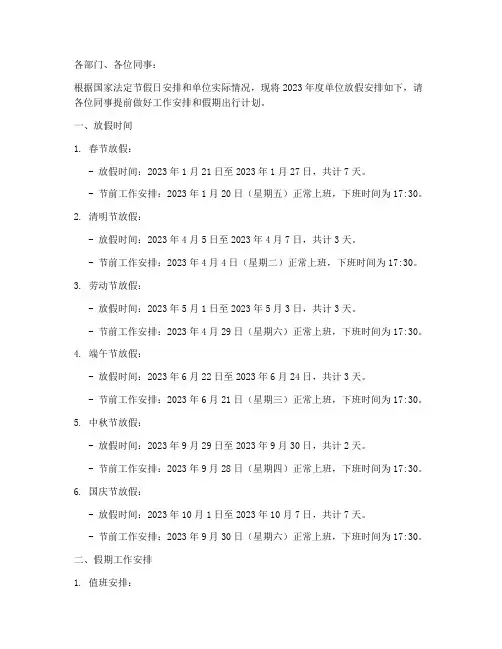 单位放假公告通知模板范文