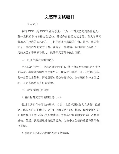 文艺部面试题目