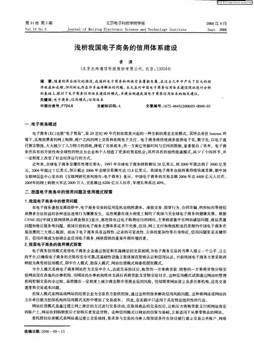 浅析我国电子商务的信用体系建设