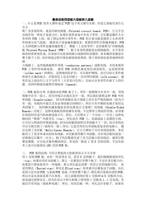 教你识别四层板六层板和八层板