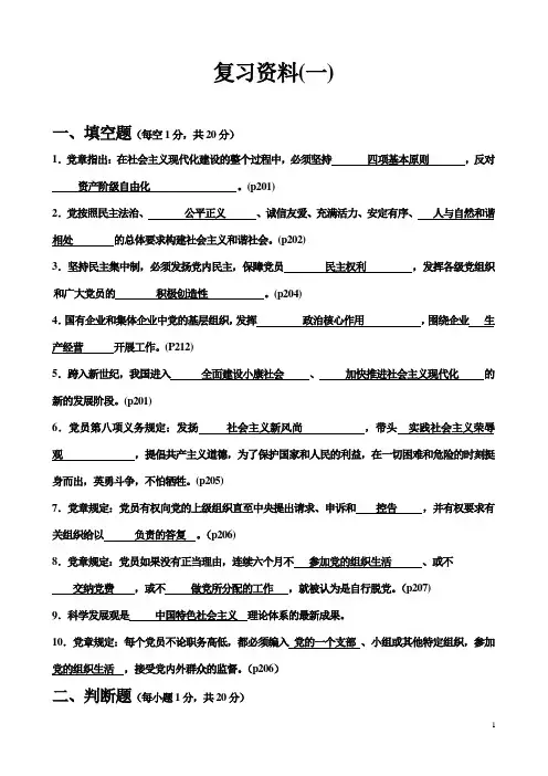 关于党的知识竞赛题库