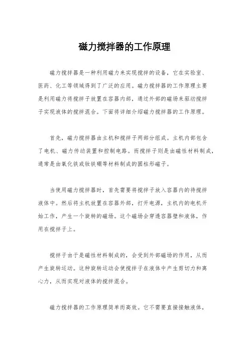 磁力搅拌器的工作原理