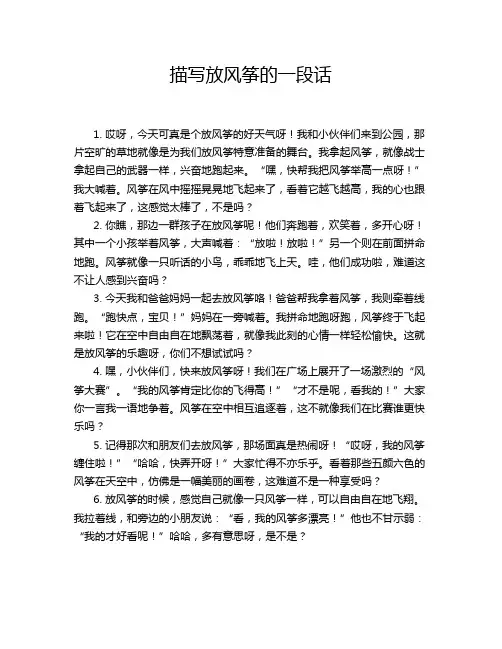描写放风筝的一段话