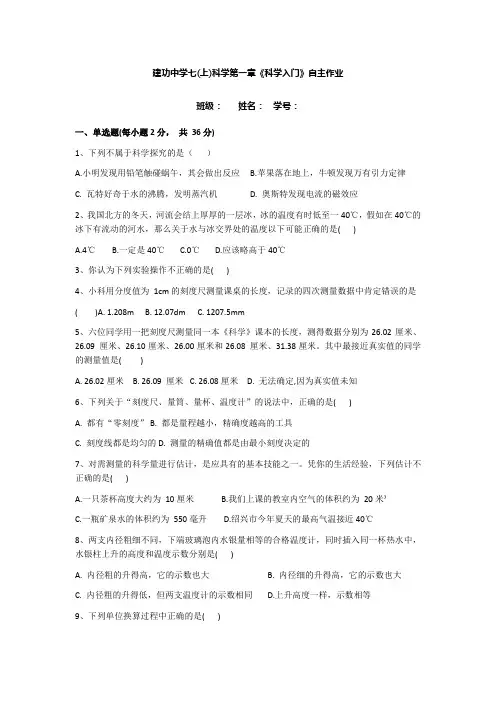浙教版科学七年级上册第一单元测试卷2