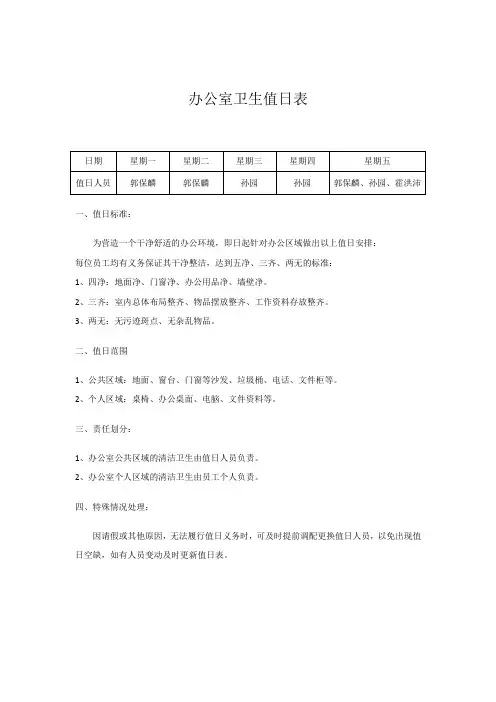 办公室卫生值日表