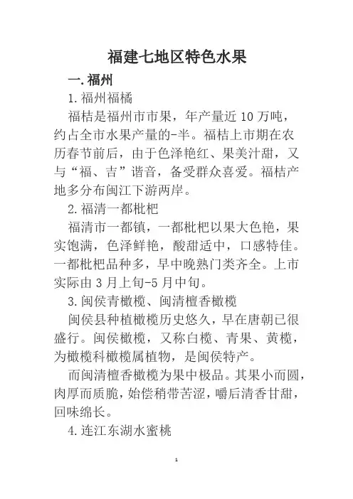 福建七地区特色水果