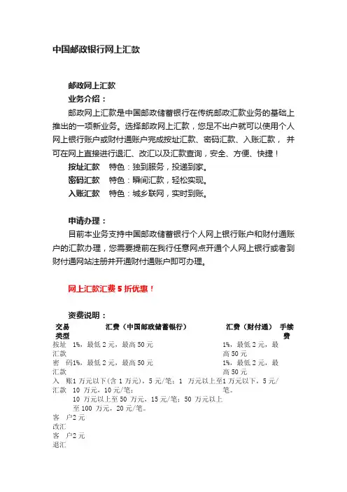 中国邮政银行网上汇款