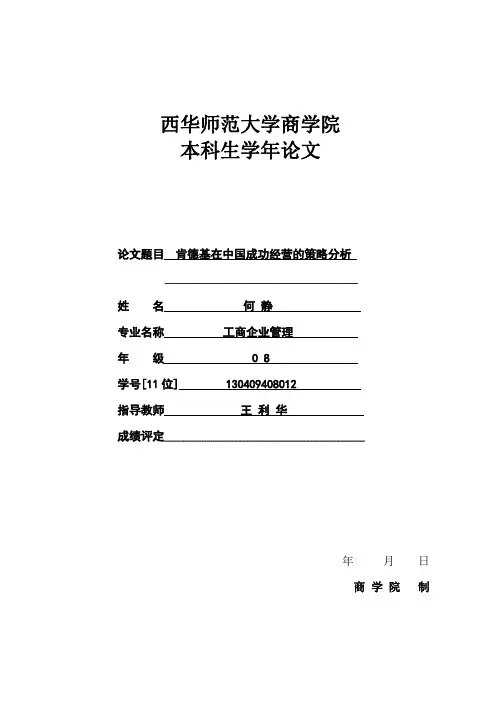 肯德基在中国成功经营的策略分析