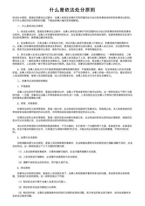什么是依法处分原则