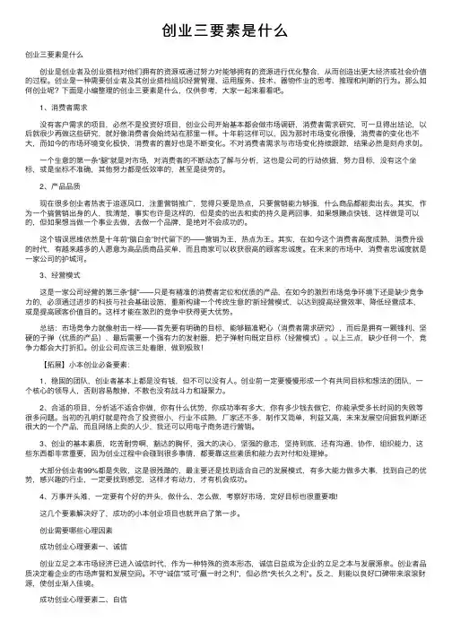 创业三要素是什么
