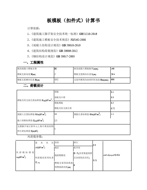 板模板(930)计算书