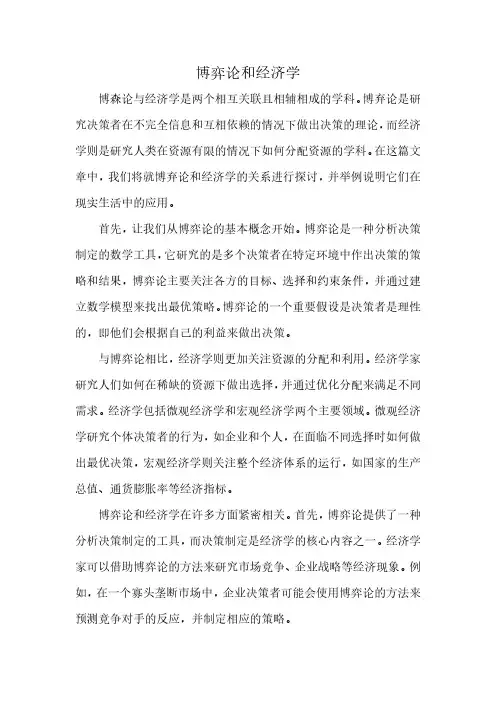 博弈论和经济学pdf