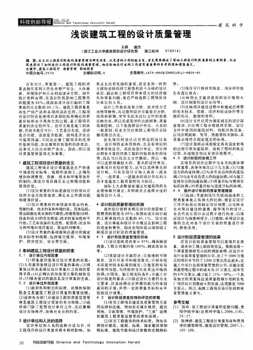 浅谈建筑工程的设计质量管理