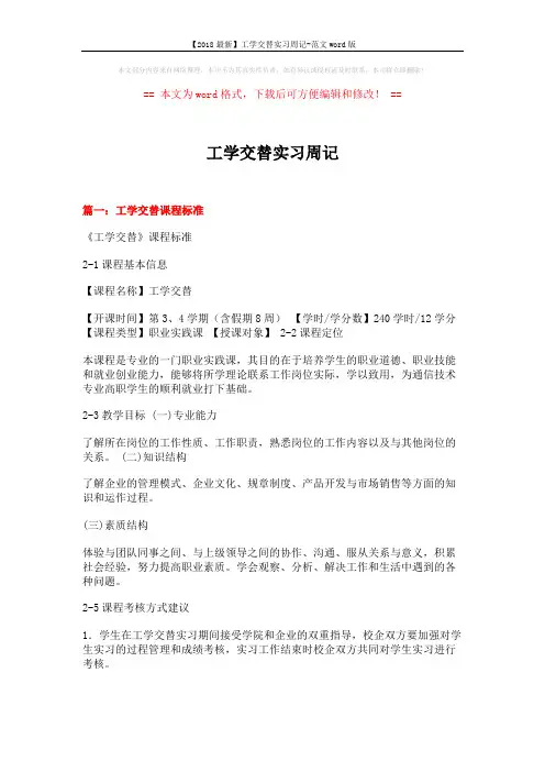 【2018最新】工学交替实习周记-范文word版 (3页)