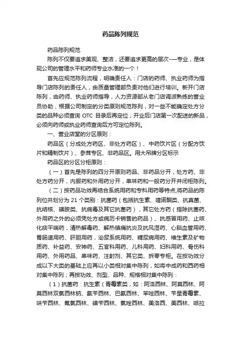 药品陈列规范