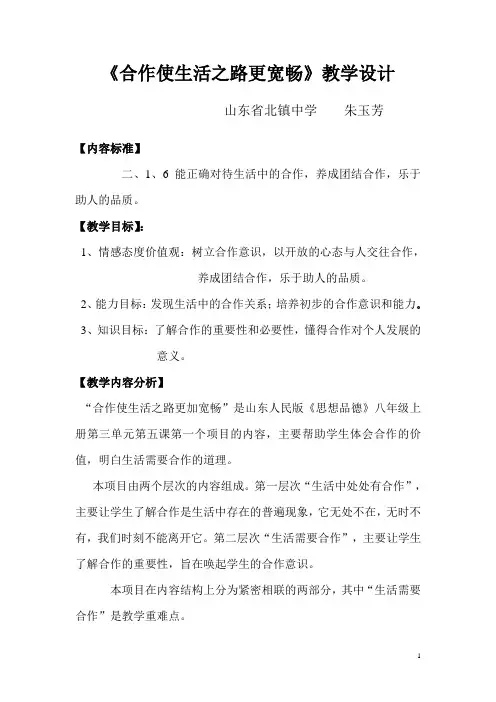 合作师生活之路更宽畅教学设计rd 文档
