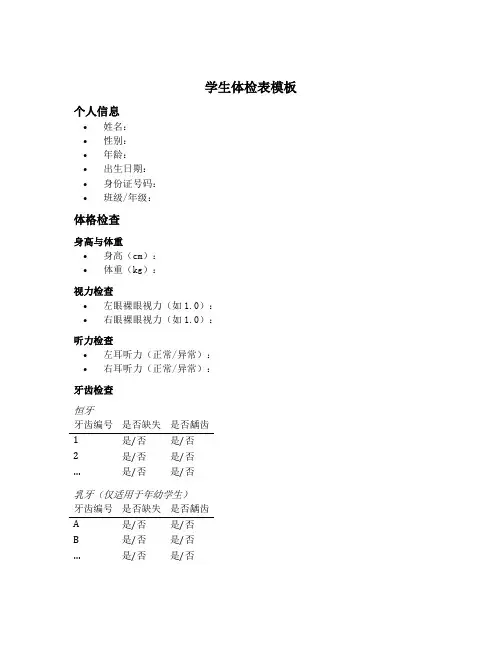 学生体检表模板
