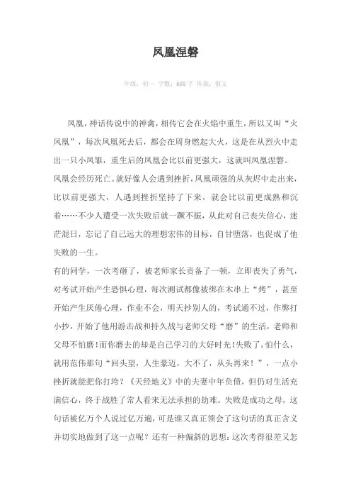 凤凰涅磐600字作文