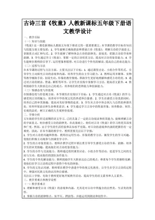 古诗三首《牧童》人教新课标五年级下册语文教学设计