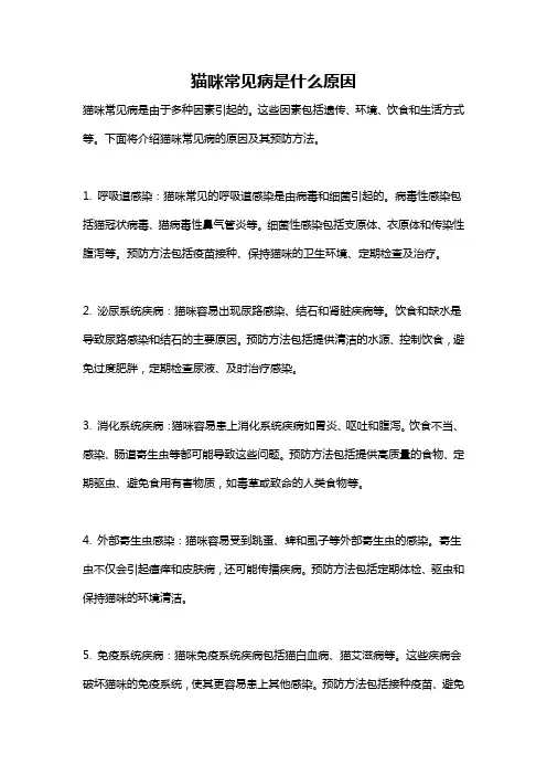 猫咪常见病是什么原因
