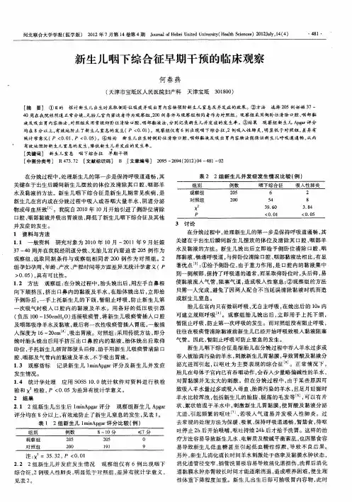 新生儿咽下综合征早期干预的临床观察