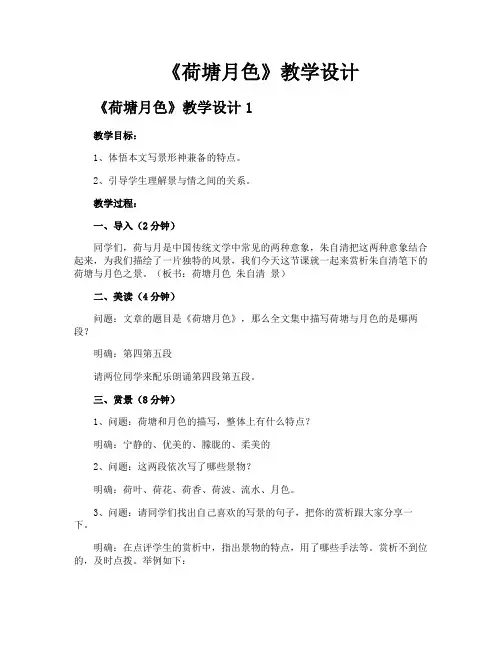 《荷塘月色》教学设计