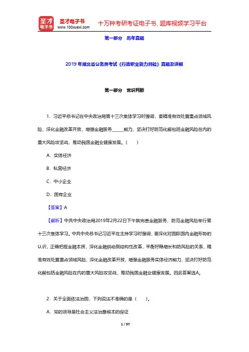 2019年湖北省公务员考试《行政职业能力测验》真题及详解【圣才出品】
