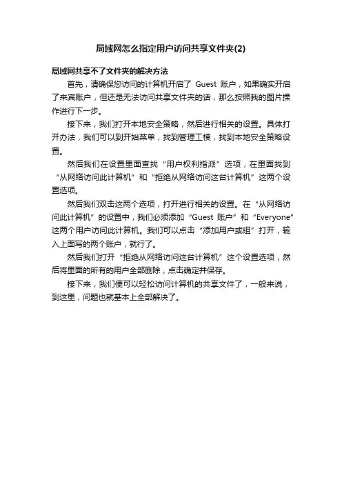 局域网怎么指定用户访问共享文件夹（2）